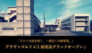 アラヴァインドアゴルフ練習場