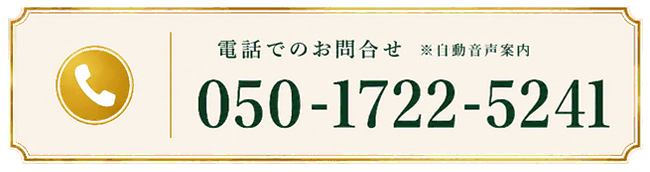 電話でお問合わせ